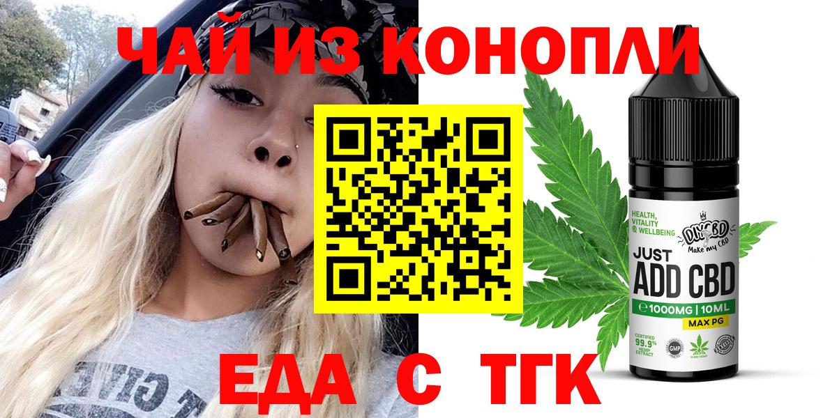 Еда ТГК конопля  Вход с VPN  Сургут 