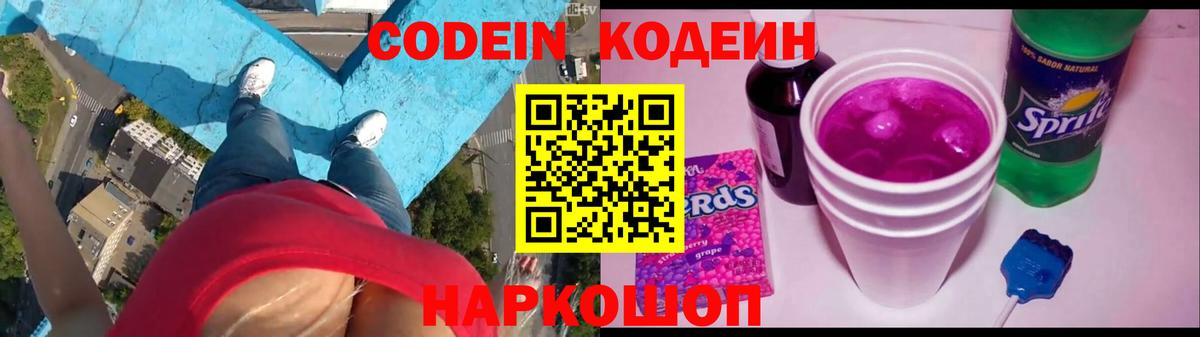 Сургут  Кодеиновый сироп Lean напиток Lean (лин)  Codein Purple Drank  Вход с VPN 