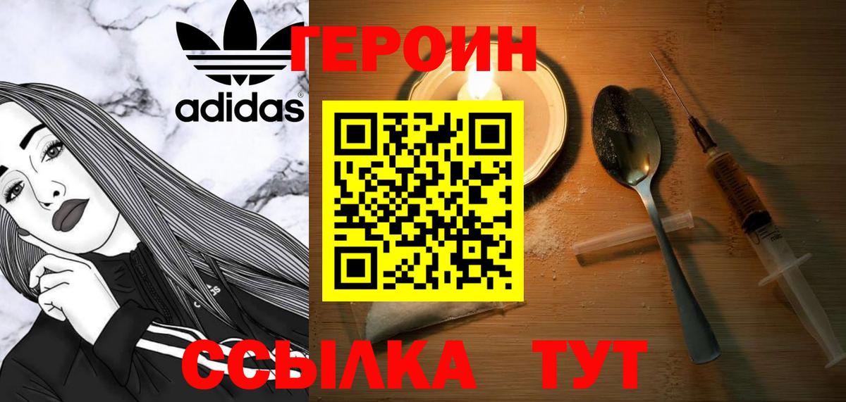 Героин белый  Вход с VPN  Сургут 