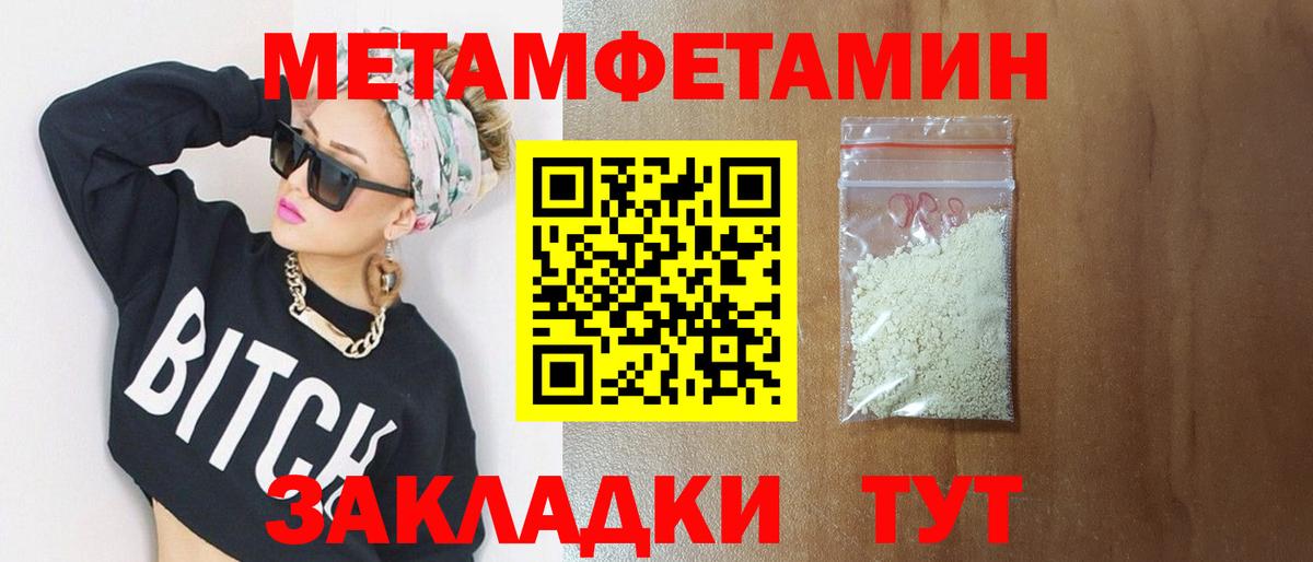 Метамфетамин пудра  Вход с VPN  Сургут 