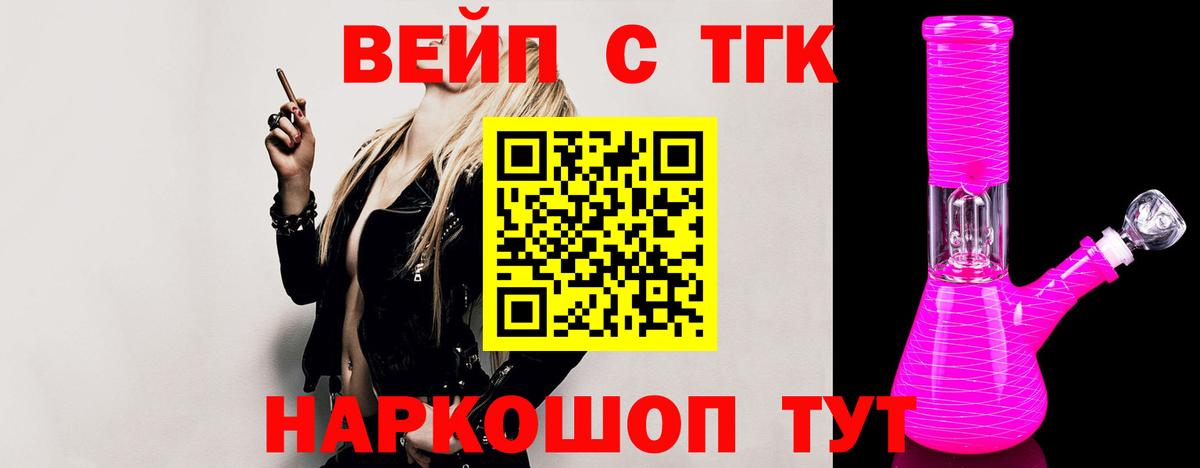 ТГК вейп  ТГК вейп с тгк  Сургут  Вход с VPN 
